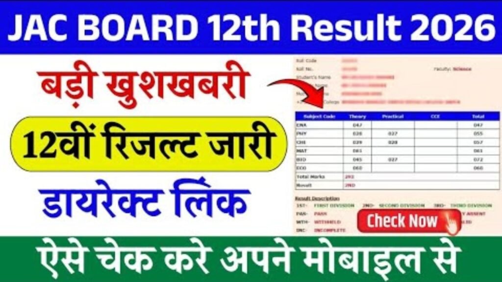 JAC Board 12th Exam Result 2026 Live