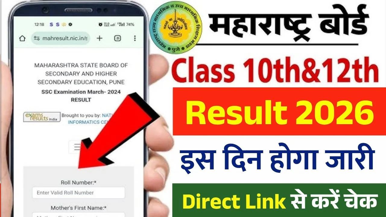 Maharashtra Board SSC HSC Result 2026 Date