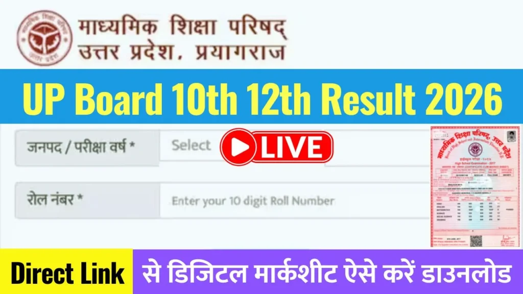upmsp.edu.in, UP Board Result 2026 (OUT) LIVE